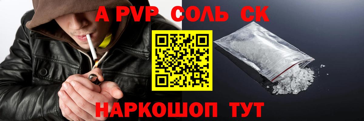 APVP кристаллы Красный Сулин