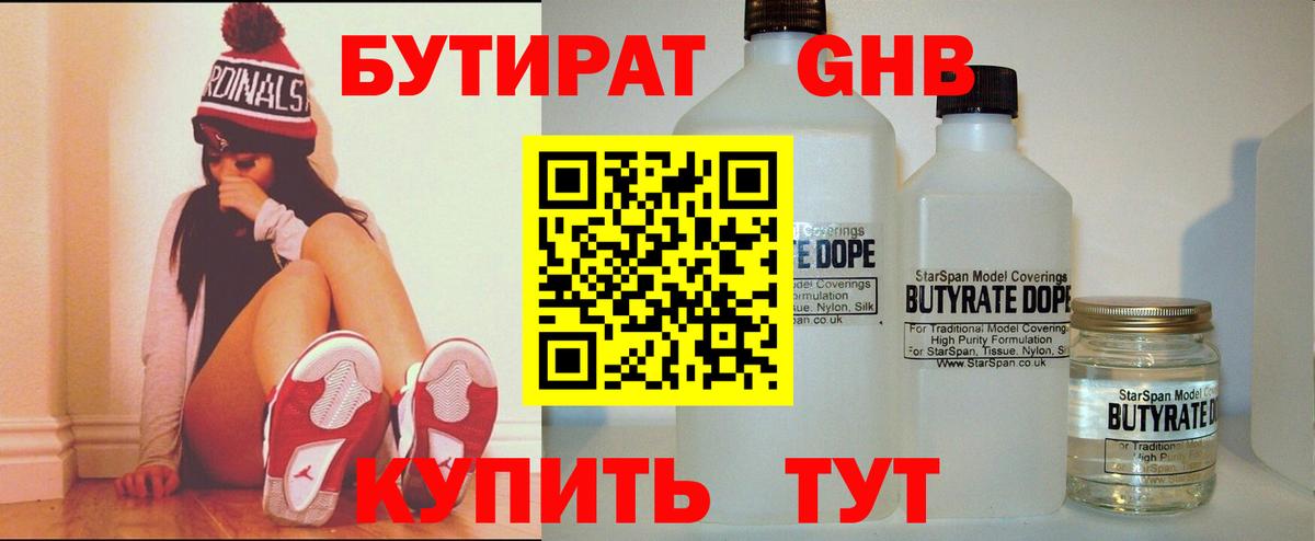 Красный Сулин  Бутират жидкий экстази  Вход с VPN 