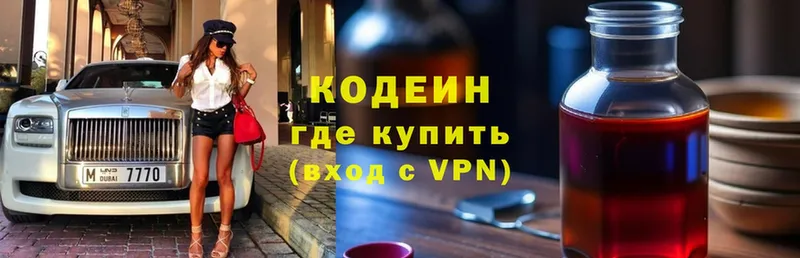 где купить наркоту  блэк спрут ссылки  Codein Purple Drank  Красный Сулин 