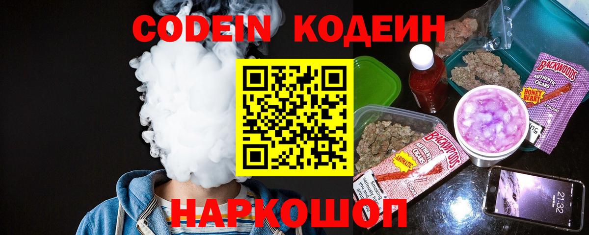 Кодеиновый сироп Lean Purple Drank Красный Сулин