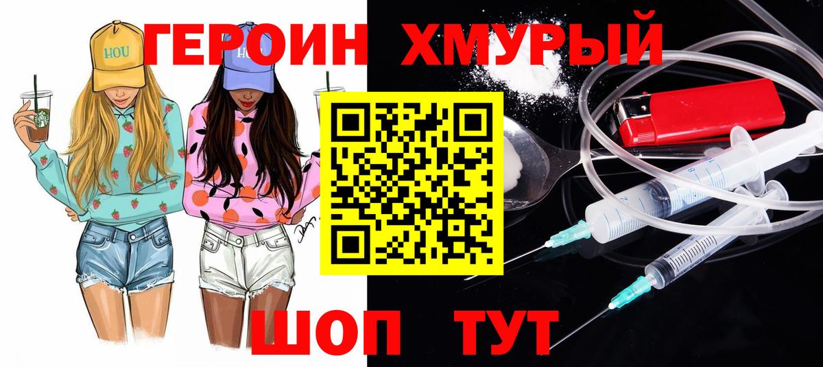 Героин  Героин хмурый  Вход с VPN  Красный Сулин 