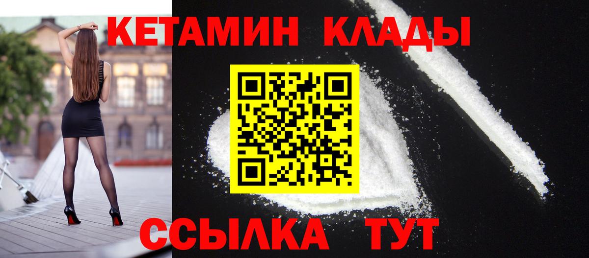 КЕТАМИН VHQ  Вход с VPN  Красный Сулин 