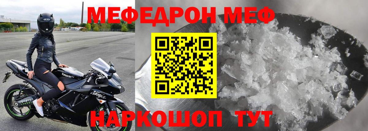 Меф мука Красный Сулин
