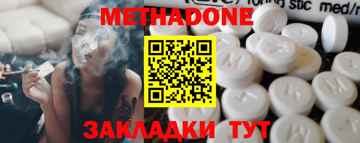 Метадон мёд  Метадон methadone  Вход с VPN  Красный Сулин 